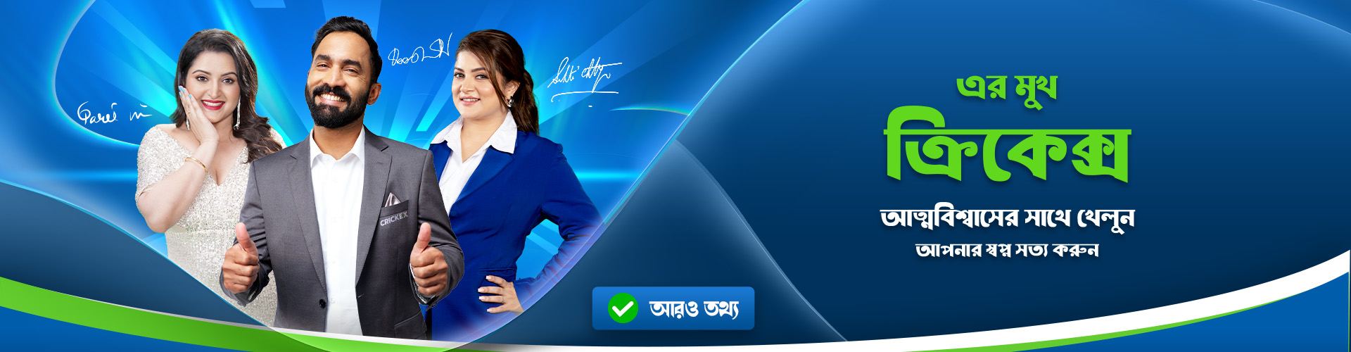 crickex verify and trusted app
